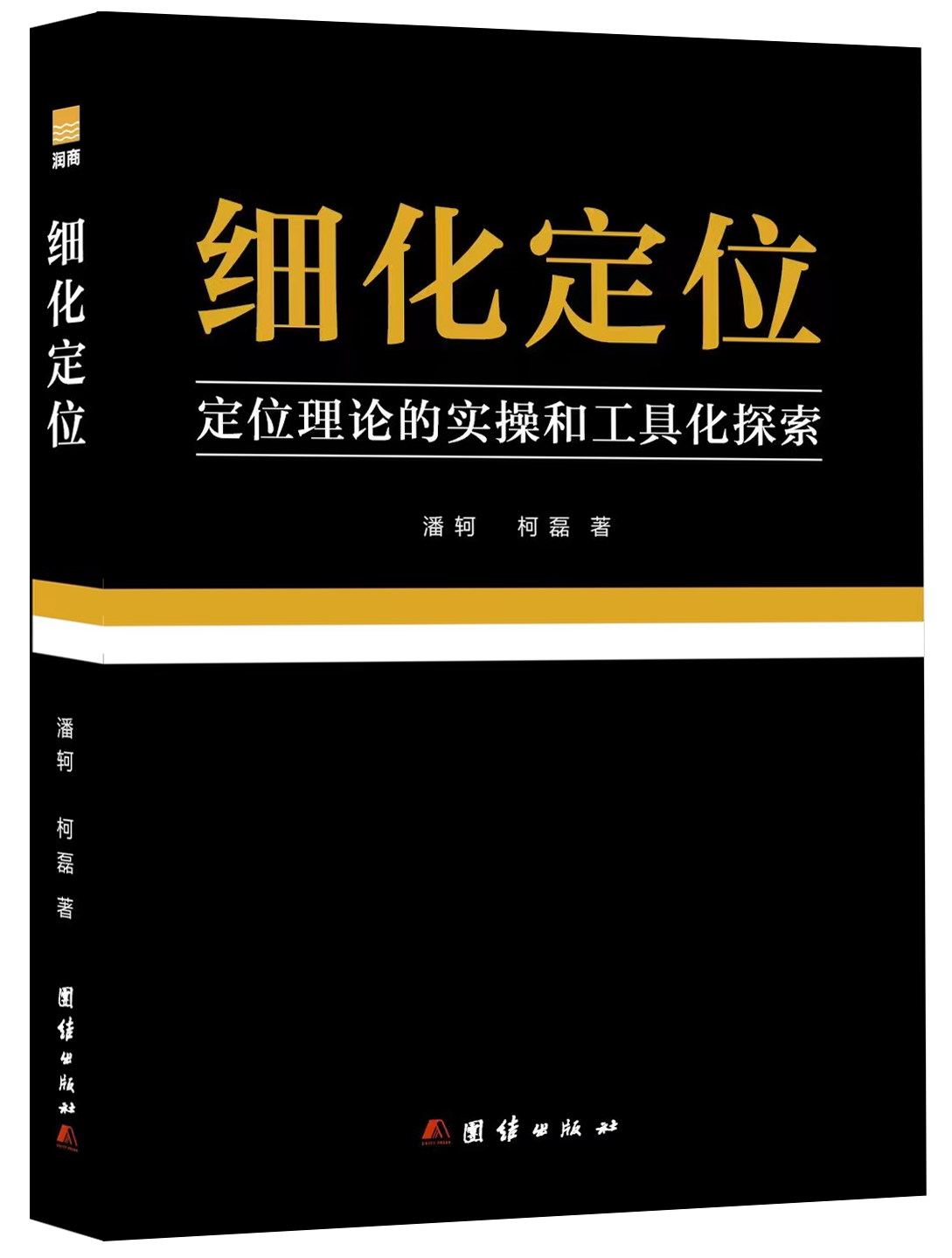 超过十年定位学习与实践经验